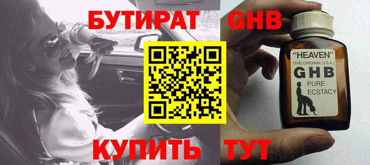 Кызыл  БУТИРАТ GHB  Вход с VPN 