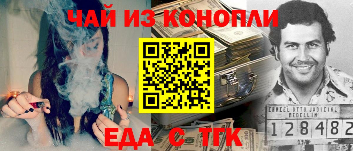 Еда ТГК конопля  Вход с VPN  Кызыл 