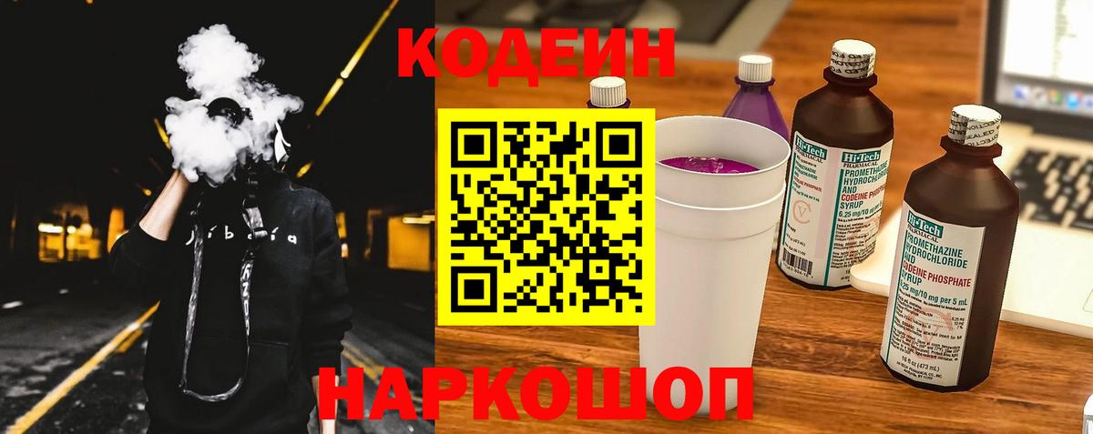 Кызыл  Codein Purple Drank  Codein Purple Drank  Вход с VPN 