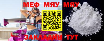 мяу мяу кристалл Анапа