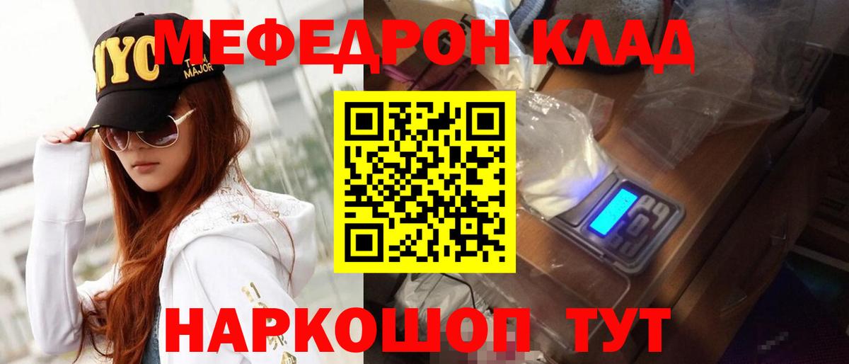 Меф мяу мяу Кызыл