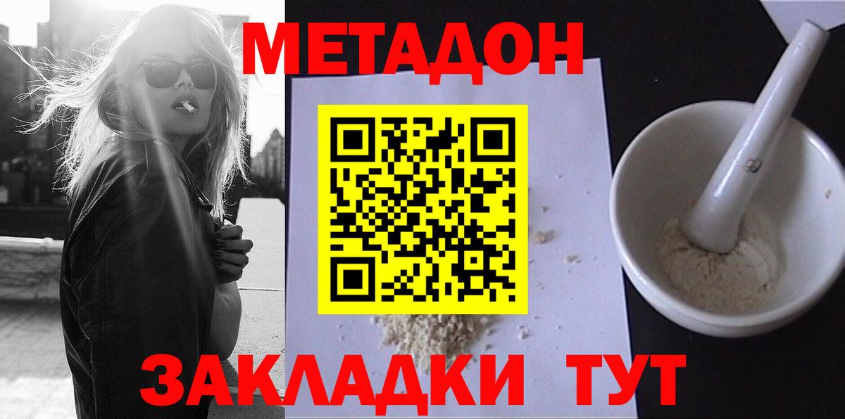 Кызыл  МЕТАДОН мёд  Вход с VPN 