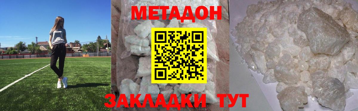 МЕТАДОН кристалл Кызыл